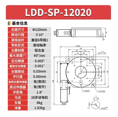 R-axis Electric Rotating Platform with Stepper Motor for Fine-Adjustment Displacement – Optical Slide LDD-SP-12020 in Kuwait
