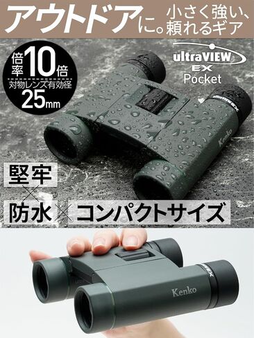 Kenko Binocular Ultraview EX Pocket 8x25، منشور السقف، خفيف الوزن وصغير الحجم، مقاوم للماء IPX7، صنع في اليابان، 407004 in Kuwait
