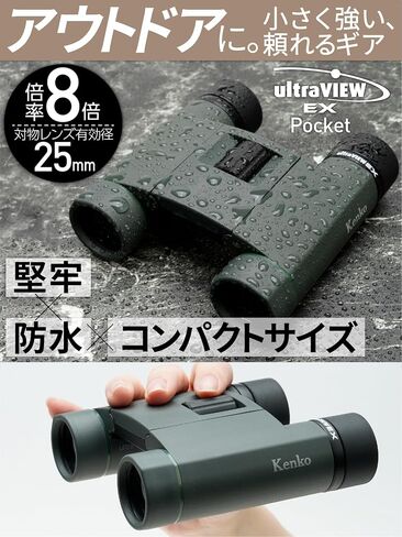 Kenko Binocular Ultraview EX Pocket 8x25، منشور السقف، خفيف الوزن وصغير الحجم، مقاوم للماء IPX7، صنع في اليابان، 407004 in Kuwait