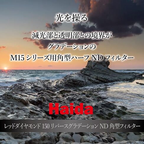 Haida Red Diamond Reverse Graduated ND 150x170mm Filter, 1.2 Density (4-Stops) in Saudi Arabia