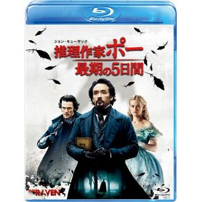 推理作家ポー 最期の5日間 ブルーレイ [Blu-ray]
