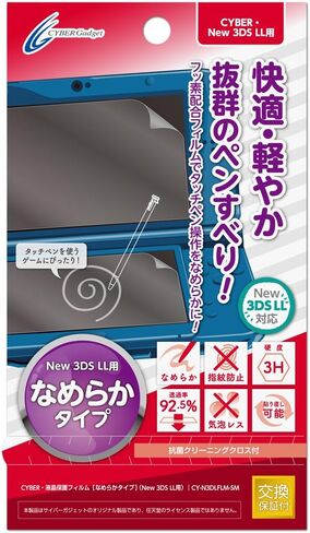 CYBER ・ 液晶保護フィルム [なめらかタイプ] (New 3DS LL用) 【 30日間交換保証 】 in Kuwait