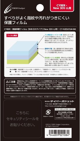 CYBER ・ 液晶保護フィルム [なめらかタイプ] (New 3DS LL用) 【 30日間交換保証 】 in Kuwait