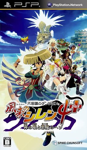 Fushigi No Dungeon - Furai No Shiren 4 Plus: Kami No Hitomi to Akuma No Heso in Kuwait