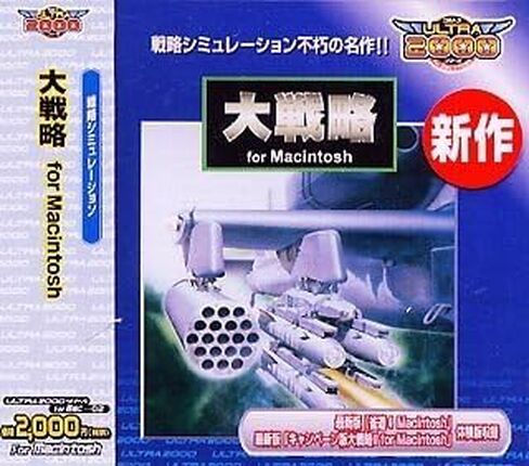 Ultra2000 大戦略 for Macintosh in Kuwait