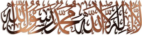 IWA CONCEPT لوحة فنية جدارية إسلامية معدنية لامعة أول كلمة لا إله إلا الله محمد رسول الله | زينة حائط رمضانية إسلامية | هدية الانتقال لمنزل جديد للمسلمين المعاصرين | الخط العربي | لوحة فنية جدارية للقرآن الكريم (ذهبي لامع، متوسط ​​25.5 × 6.2 بوصة) in Kuwait