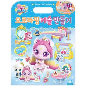 캐치! 티니핑 Catch! Teenieping Auroraping Castle Press-Out Paper Model Set in Saudi Arabia
