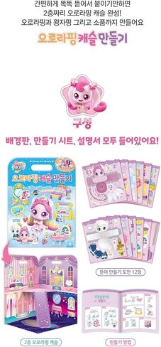캐치! 티니핑 Catch! Teenieping Auroraping Castle Press-Out Paper Model Set in Kuwait