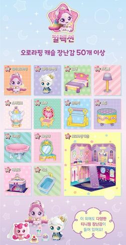 캐치! 티니핑 Catch! Teenieping Auroraping Castle Press-Out Paper Model Set in Kuwait