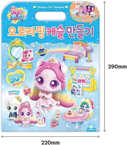 캐치! 티니핑 Catch! Teenieping Auroraping Castle Press-Out Paper Model Set in Kuwait