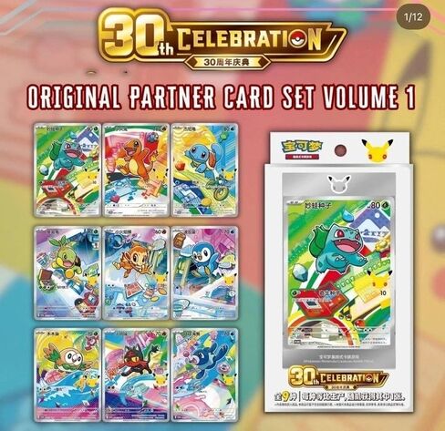 Pokemon TCG Chinese 30th Anniversary Celebration First Partner Vol. 1 in Kuwait