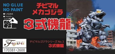 Fujimi model cibimargozilla series No.4 King ghidorah scale color has been plastic model cibigodzilla 4 in Kuwait