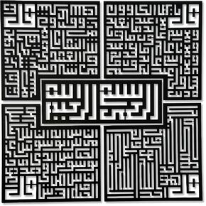iwa concept Wooden 4 Quls Kufic Islamic Decor | Islamic Ramadan Wall Decorations | Modern Muslim Housewarming Gift | Arabic Calligraphy | Surah Al Ikhlas Al Kafirun Al Falaq Al Nas in Kuwait