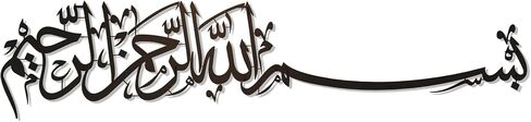 لوحة فنية جدارية إسلامية من المعدن البسملة من iwa Concept | بسم الله زينة الحائط الرمضانية | هدية الانتقال لمنزل جديد للمسلمين المعاصرين | الخط العربي | (51.2 × 11.8 بوصة، ذهبي) in Kuwait