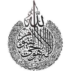 Ayatul Kursi Metal Islamic Wall Art, Throne Verse Arabic Calligraphy Decor, Quran Verse Housewarming Gift for Muslims During Ramadan (Black, XLarge 34.3x26.4 inches) in Kuwait