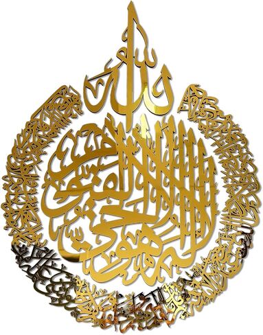 مفهوم iwa أكريليك خشبي قطع متعددة آية الكرسي | ديكورات حائط إسلامية | هدية الانتقال لمنزل جديد للمسلمين المعاصرين | الخط العربي | لوحة جدارية قرآنية (متوسطة 26 × 20 بوصة، باللون الذهبي والفضي) in Kuwait