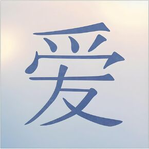 Kanji Love Stencil - Japanese Kanji Chinese Hanzi Word Saying Symbol Reusable Sturdy Flexible Template 10 mil Mylar for Painting - The Artful Stencil in Kuwait