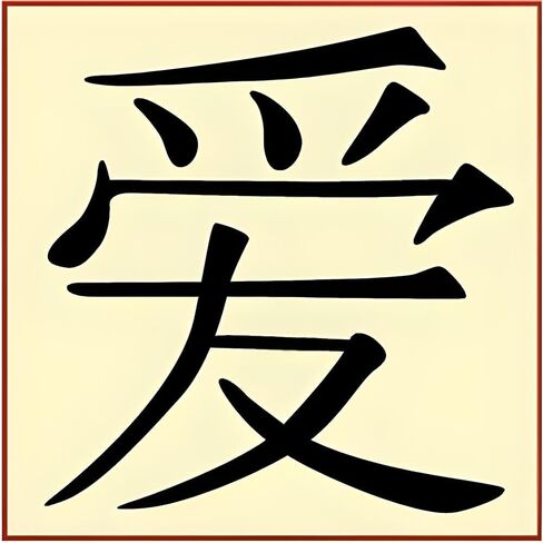 Kanji Love Stencil - Japanese Kanji Chinese Hanzi Word Saying Symbol Reusable Sturdy Flexible Template 10 mil Mylar for Painting - The Artful Stencil in Kuwait