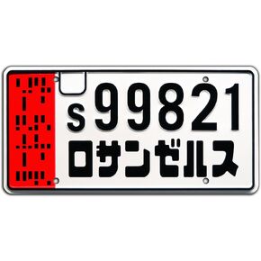Blade Runner 2049 | s99821 | Metal Stamped License Plate