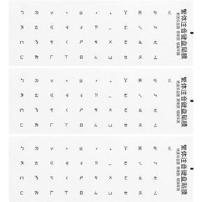 PATIKIL 3Pcs Chinese Keyboard Stickers Chinese-English Keyboard Stickers PC Keyboard Stickers Transparent Background with Black Lettering for Computer Laptop Desktop Circular
