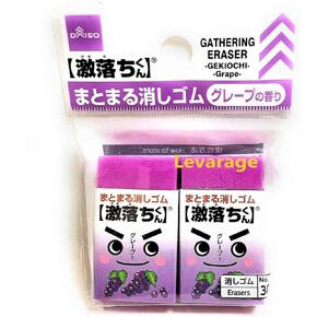 Pack of 2 Eraser (Gekiochi-kun Grape) Erasers
