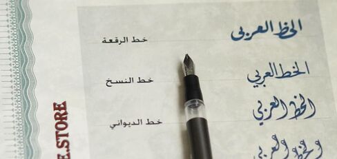 قلم حبر القلم العربي ذو طرف ناعم محفور للغة العربية والأردية والفارسية الإسلامية قلم واحد فقط in Kuwait