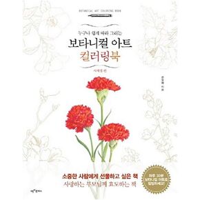 ICONBOOKS Botanical Art Coloring Books Four Seasons That Anyone can Easily Complete with Colored Pencils. Coloring Book for Adults Relaxation…