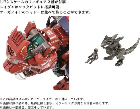 Kotobukiya Zoids AZ-05 Saber Tiger Plastic Model Kit in Saudi Arabia
