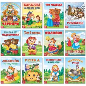Set of 12 The Most Popular Russian Fairy Tales in Russian Language Short Stories Learn Russian Language Russian Book Paper Books