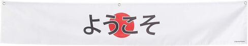 Japanese Welcome Banner for Japanese Classrooms, Restaurants, Bilingual Businesses, Special Events - Flag of Japan (White & Red) Background - Polyester, 60 x 10 Inches in Kuwait