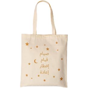 شنطة يد كبيرة توت من هيلفول | شنطة ماسنجر للبالغين من الجنسين | شنطة كتف للحج والعمرة والعيد ورمضان | قطن 100% | ذات طابع اسلامي | للاستخدام اليومي للتسوق والسفر وصالة الالعاب الرياضية in Kuwait