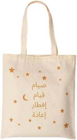 شنطة يد كبيرة توت من هيلفول | شنطة ماسنجر للبالغين من الجنسين | شنطة كتف للحج والعمرة والعيد ورمضان | قطن 100% | ذات طابع اسلامي | للاستخدام اليومي للتسوق والسفر وصالة الالعاب الرياضية in Kuwait