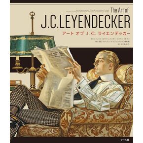 The Art of J. C. LEYENDECKER 画集 日文原版 アート オブ J. C. ライエンデッカー マール社