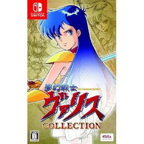 夢幻戦士ヴァリスCOLLECTION - Switch (Non-US Version)