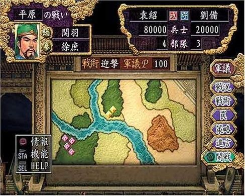 Romance of Three Kingdoms 8 PS2 (Renewed) in Saudi Arabia