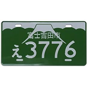 Japanese Motorcycle License Plate, 7" x 4" Personalized Decorative Metal Aluminum License Plate, Sizes for Bikes, Bicycles, Wagons, Kid's Ride On Cars, Walkers, Golf Carts, ATV in Kuwait