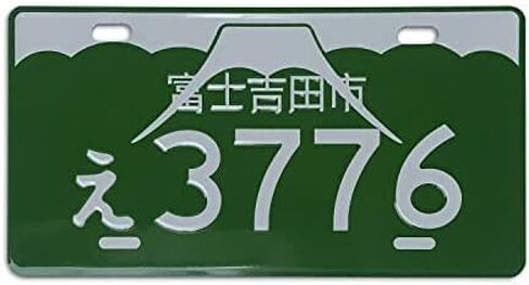 Japanese Motorcycle License Plate, 7" x 4" Personalized Decorative Metal Aluminum License Plate, Sizes for Bikes, Bicycles, Wagons, Kid's Ride On Cars, Walkers, Golf Carts, ATV in Kuwait