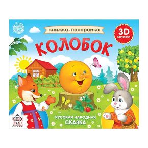Busy Book in Russian Language Kolobok - Pop Up Books - Board Books Russian Fairy Tales - Russian Books Skazki - Best Interactive Books for 1 Year Old