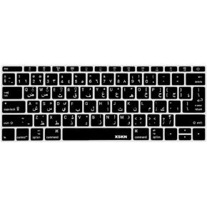 XSKN Arabic Keyboard Cover Protective Keyboard Skin Film for MacBook 12 Inch with Retina Display A1534 & New MacBook Pro 13 Inch A1708 (2016 Release, Flat Keys, No Touch Bar), US EU Layout (Black)