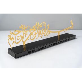 ديكور طاولة البسملة المعدنية الإسلامية، ديكور إسلامي، هدية إسلامية، ديكور رمضان، هدية العيد، فن القرآن، الخط العربي، ديكور المنزل الإسلامي (البسملة 12.5 بوصة × 3.5 بوصة، ذهبي لامع)