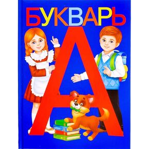 AEVVV Bukvar Russian Books - Learning Russian Azbuka - Russian ABC Book