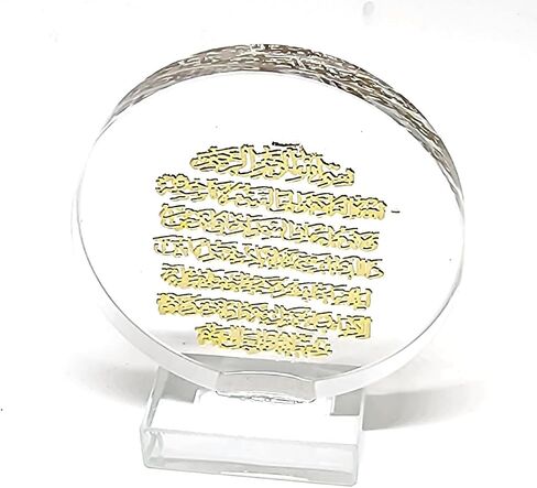 زينة زخرفية لوحدة التحكم الأمامية للسيارة إسلام AMN-344 زجاج صغير آية الكرسي القرآن الكريم هدية ديكور للسيارة الإسلامية (شفاف - آية الكرسي) in Kuwait
