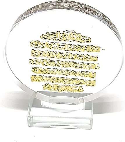 زينة زخرفية لوحدة التحكم الأمامية للسيارة إسلام AMN-344 زجاج صغير آية الكرسي القرآن الكريم هدية ديكور للسيارة الإسلامية (شفاف - آية الكرسي) in Kuwait