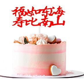 غلاف كعكة طويل العمر لامع باللون الأحمر، زينة عيد ميلاد سعيد، كلمات صينية مخصصة لديكور الحفلات in Kuwait