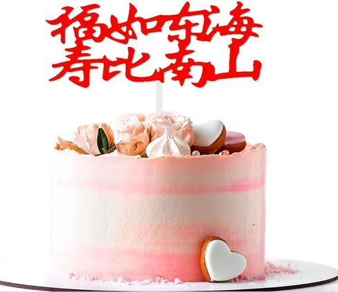 غلاف كعكة طويل العمر لامع باللون الأحمر، زينة عيد ميلاد سعيد، كلمات صينية مخصصة لديكور الحفلات in Kuwait