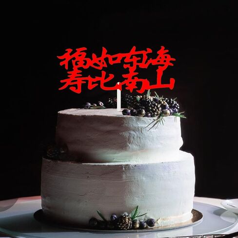 غلاف كعكة طويل العمر لامع باللون الأحمر، زينة عيد ميلاد سعيد، كلمات صينية مخصصة لديكور الحفلات in Kuwait