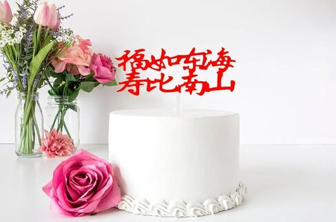 غلاف كعكة طويل العمر لامع باللون الأحمر، زينة عيد ميلاد سعيد، كلمات صينية مخصصة لديكور الحفلات in Kuwait