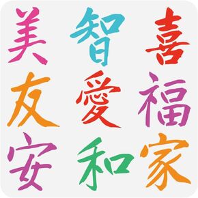 FINGERINSPIRE استنسل رسم الشخصيات الصينية مقاس 11.8 × 11.8 بوصة قابل لإعادة الاستخدام على الطراز الصيني، قالب رسم بلاستيك للحيوانات الأليفة، حب الأسرة، الجمال السعيد، استنسل صديق سعيد، استنسل ذو طابع شرقي كبير