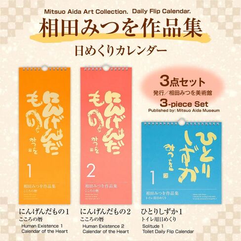 مجموعة Mitsuo Aida Art Collection Daily Flip Calendar مجموعة مكونة من 3 قطع "وجود الإنسان" "العزلة" مع ترجمات إنجليزية وعدسة مكبرة على شكل إشارة مرجعية. in Saudi Arabia