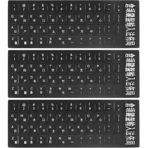 PATIKIL 3Pcs Chinese Keyboard Stickers Chinese-English PC Keyboard Stickers Black Background with White Lettering for Computer Laptop Desktop